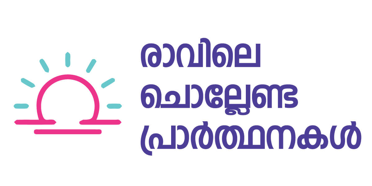 രാവിലെ